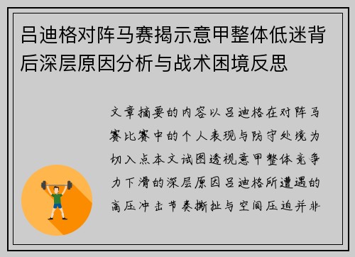 吕迪格对阵马赛揭示意甲整体低迷背后深层原因分析与战术困境反思 吕迪格对阵马赛揭示意甲整体低迷背后深层原因分析与战术困境反思