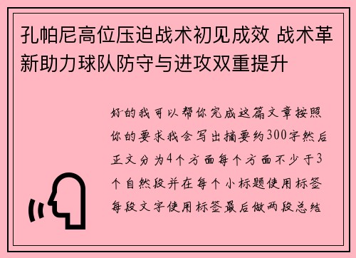 孔帕尼高位压迫战术初见成效 战术革新助力球队防守与进攻双重提升 孔帕尼高位压迫战术初见成效 战术革新助力球队防守与进攻双重提升