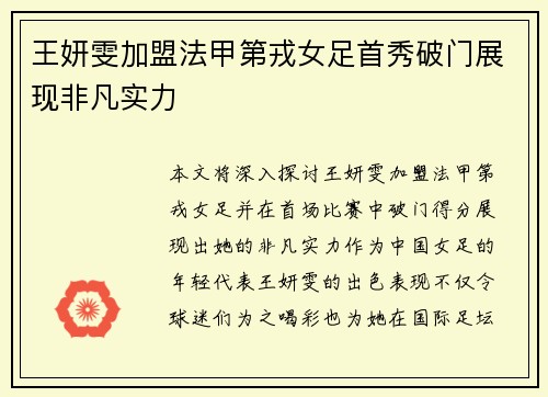 王妍雯加盟法甲第戎女足首秀破门展现非凡实力 王妍雯加盟法甲第戎女足首秀破门展现非凡实力