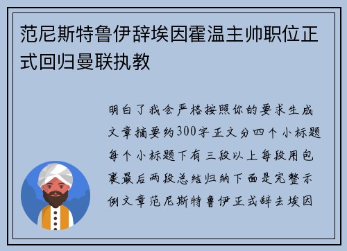 范尼斯特鲁伊辞埃因霍温主帅职位正式回归曼联执教 范尼斯特鲁伊辞埃因霍温主帅职位正式回归曼联执教