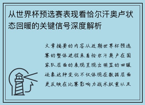 从世界杯预选赛表现看恰尔汗奥卢状态回暖的关键信号深度解析 从世界杯预选赛表现看恰尔汗奥卢状态回暖的关键信号深度解析