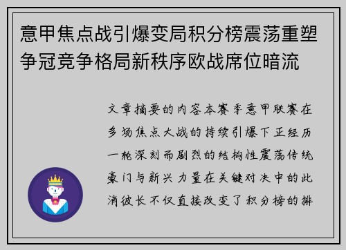 意甲焦点战引爆变局积分榜震荡重塑争冠竞争格局新秩序欧战席位暗流 意甲焦点战引爆变局积分榜震荡重塑争冠竞争格局新秩序欧战席位暗流